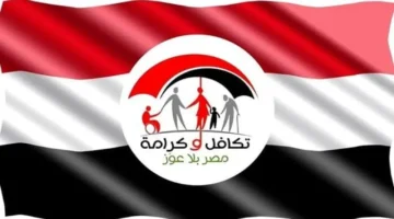 طريقة الاستعلام عن صرف معاش تكافل وكرامة لشهر أكتوبر 2025 والتفاصيل الأساسية للمستفيدين